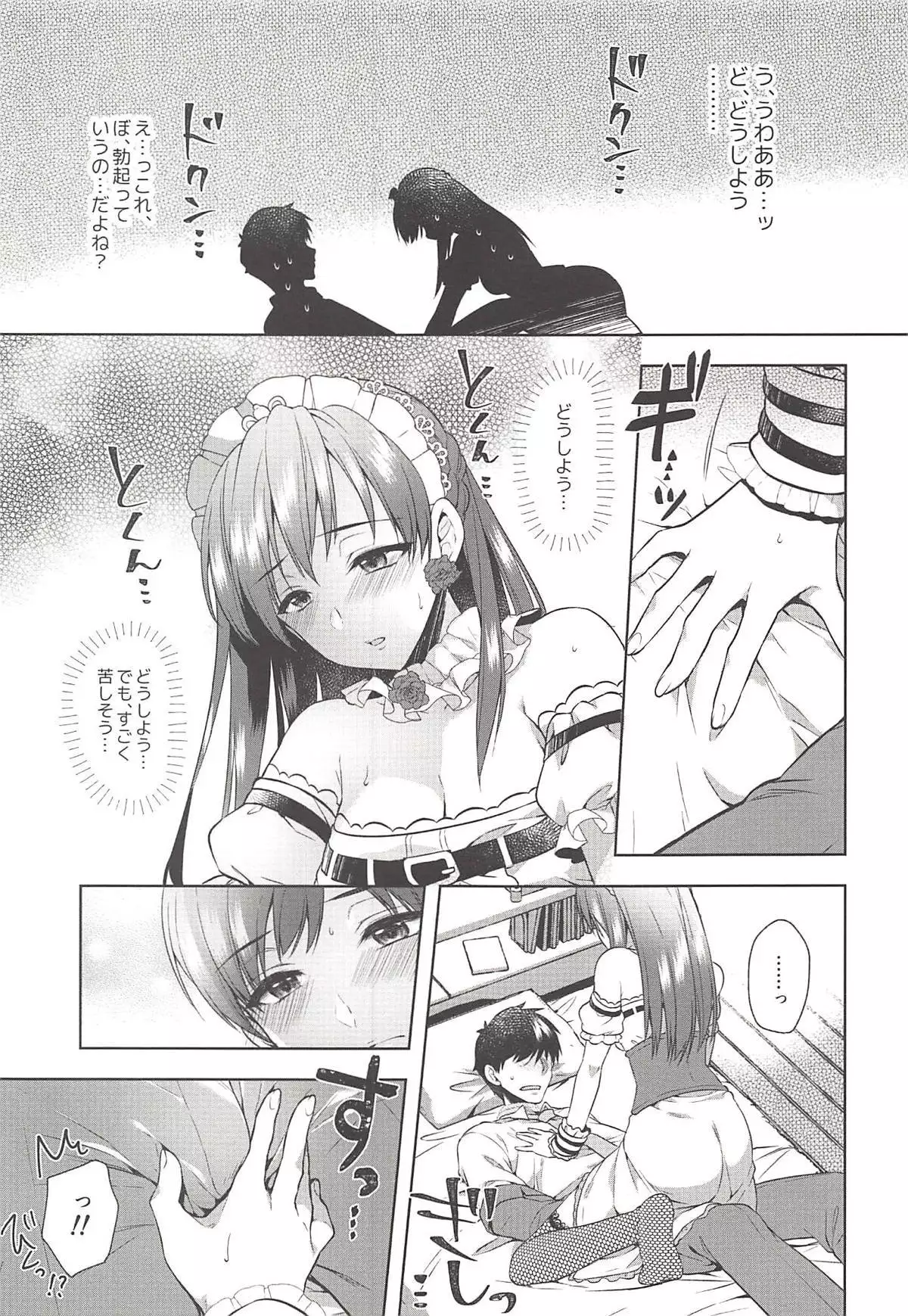 Onegaishimasu, Minami-sama!