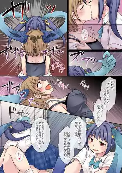 地縛霊の同級生に乗っ取られたアタシ