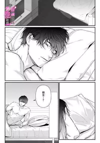 [Shibatora]Risei O Sutete, Doukei O Daku~0-6｜舍弃理性、憧憬怀抱~0-6话[中文] [橄榄汉化组]