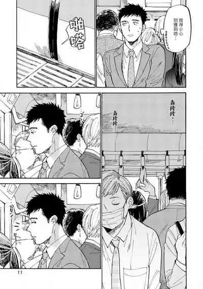 Manin Densha to Kimi | 满员电车与你 Ch. 1