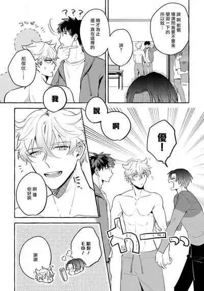 Shirouto nanoni Hameraremashita | 本是个外行，却被人欺负了 Ch. 1-4