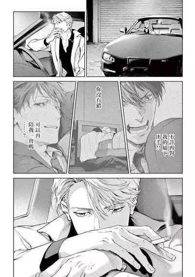 Zetsubou ni Nake | 绝望悲鸣 Ch. 1-9