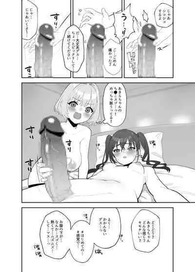 あきらにちんこが生えてりあむとエッチする漫画