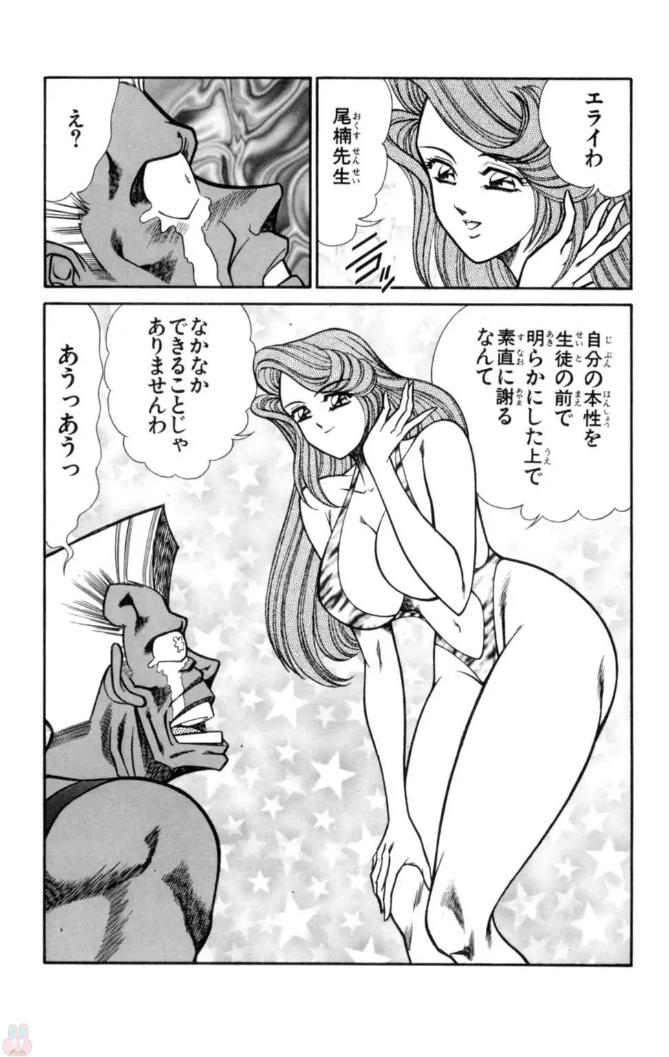 Nousatsu! Panty Kyoushi Ranmaru 3