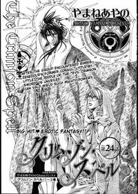 [Yamane Ayano] Crimson Spell Ch.01-25 and extras (Yaoi) [ENG]