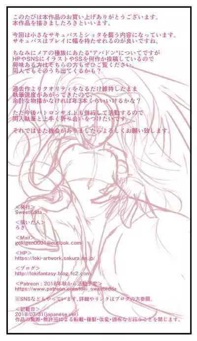 [SweetEdda] SweetEdda vol.3 Succubus Chapter: The Innocent Devil-Girl Mare