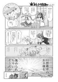 [Danna] Gensou Kikou Kikou (Touhou Project)