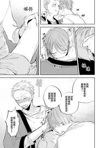 Ai Aru Sumika | 情爱满屋