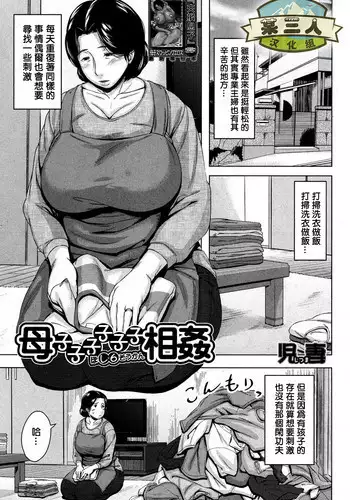 [Jitsuma] Boshishishishishishi Soukan | Mom x 6 Children Adultery (COMIC MILF 2014-08 Vol. 19) [Chinese] [某三人汉化组]