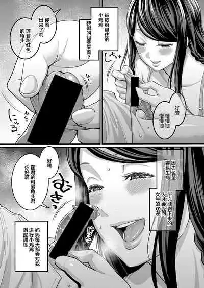 [Agata] Reiwa no ChinTra! | Reiwa's Penis Growth Training (COMIC Shingeki 2021-09)[Chinese]【羅莎莉亞漢化】