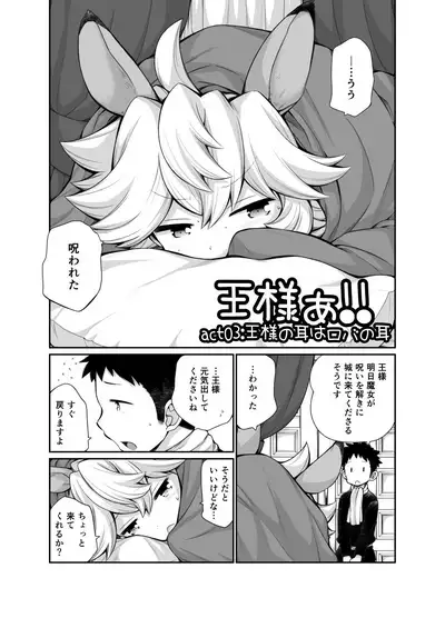 [CHIN-UP (Pocchi)] Ou-samaa!! [Digital]