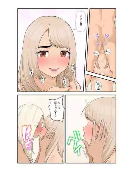 家出ギャルを拾ったらハーレムになった話2 ラブラブ搾精編