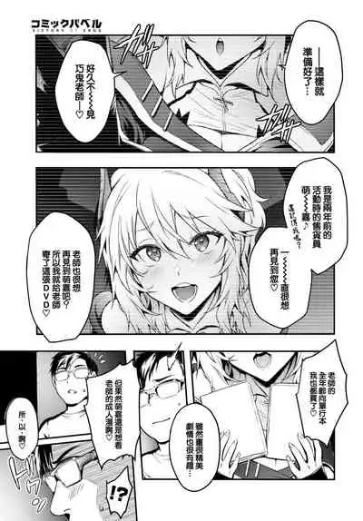 [Puyocha] Fanpakoraletter♥ (COMIC BAVEL 2022-08) [Chinese] [大鸟可不敢乱转汉化] [Digital]