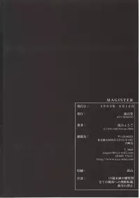 (SC16) [Ryu-Seki-Do (Nagare Hyo-go)] Magister (Onegai Teacher)