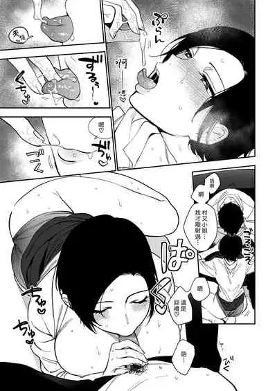 Muramata-san no Himitsu 3 | 村又小姐的秘密 3