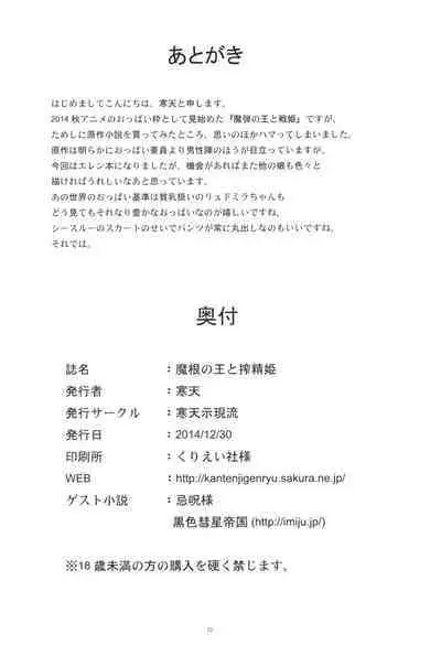 Makon no Ou to Onahole