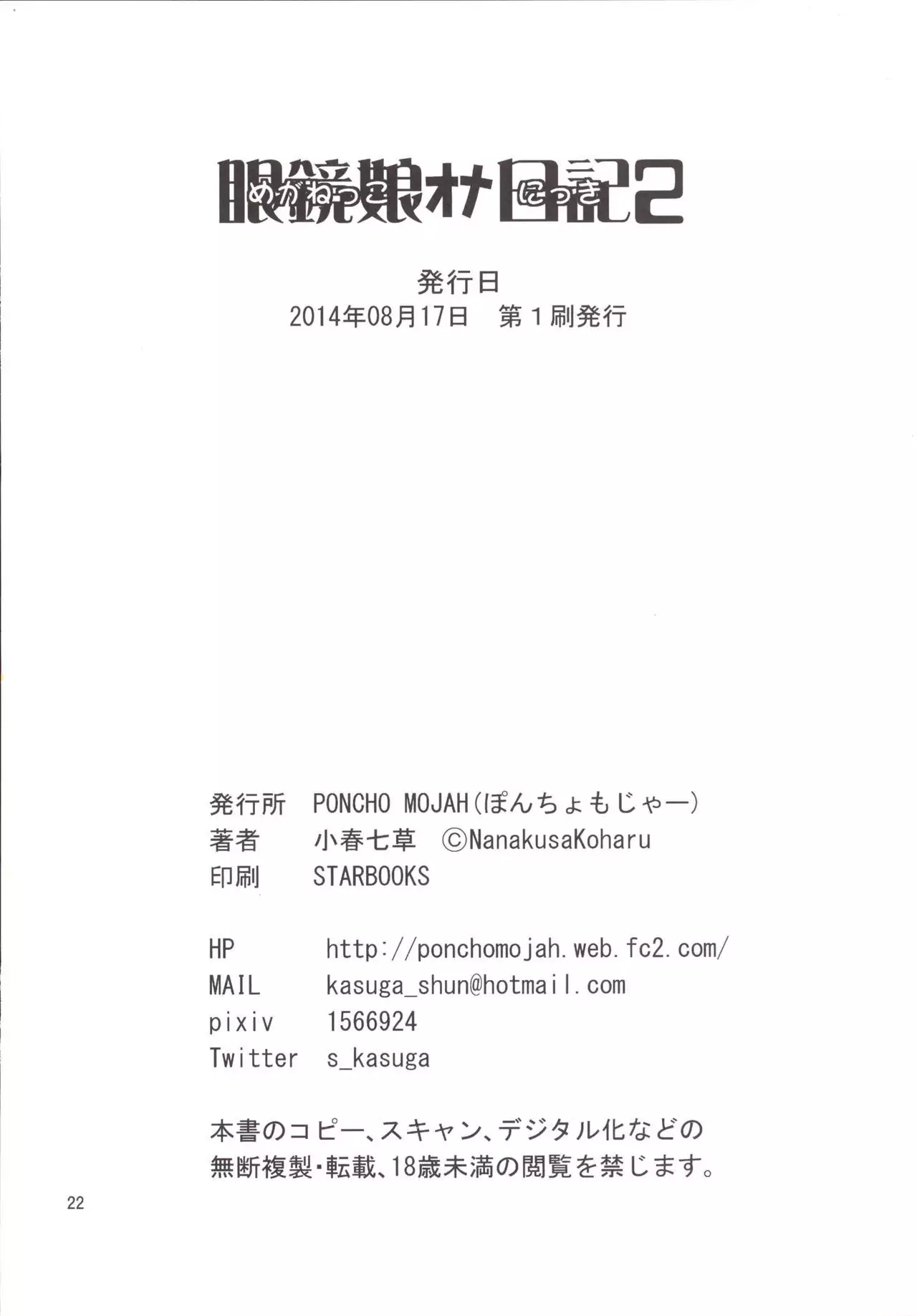 Meganekko Ona Nikki 2