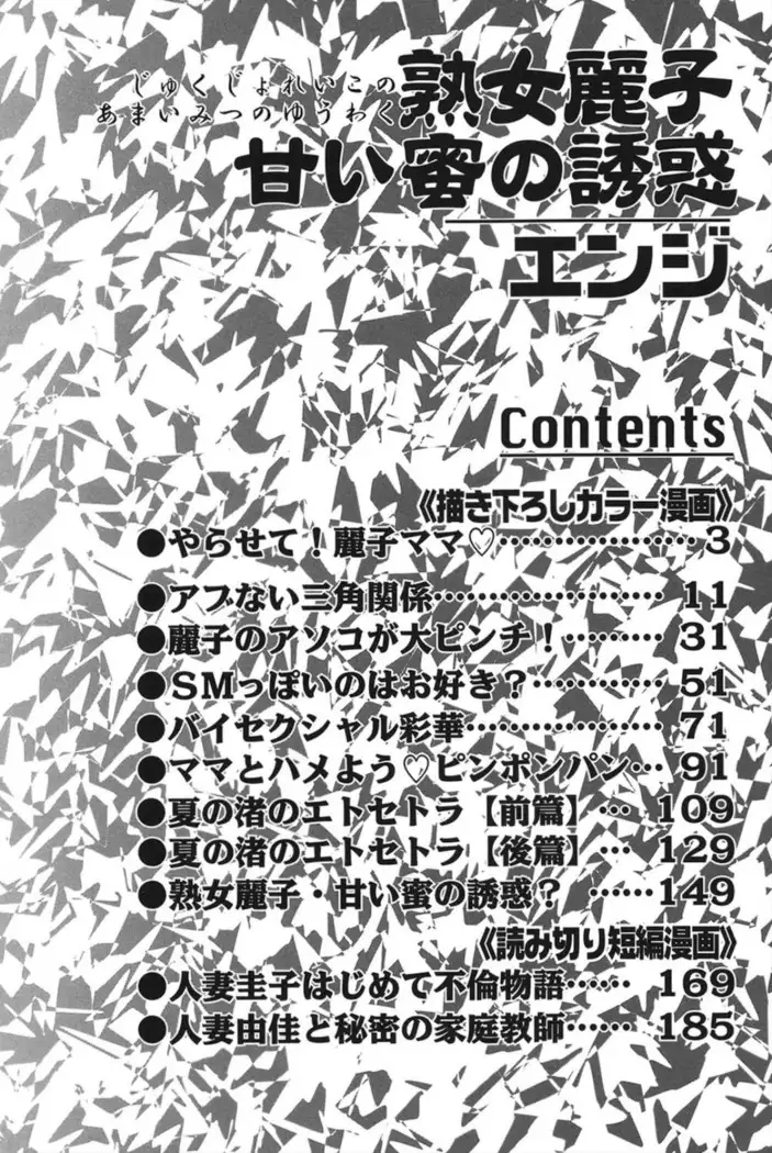 Jukujo Reiko Amai Mitsu no Yuuwaku