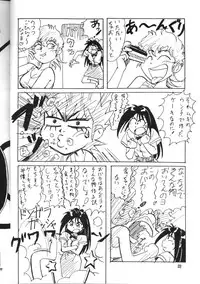 (C44) [Oideyasu Honpo (Various)] GO WEST (Dirty Pair)