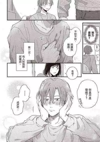 Hatsukoi Kids Sitter | 初戀陪玩大哥哥