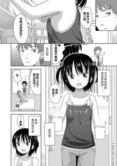 [Fuyuno Mikan] Hatsujou Girls | 发情 少女 [Chinese] [Digital]