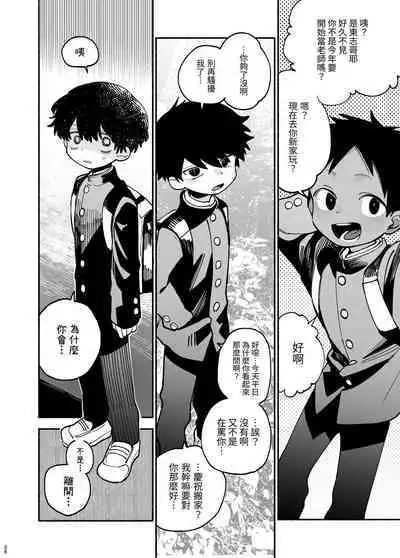 Jisshou-sei wa min'na ga daisuki丨最愛大家的實習老師