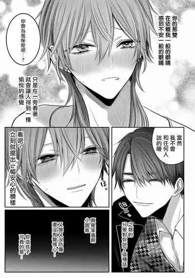 Kuroe to Mesu no Sono | 黑江和雌之园 Ch. 1-2