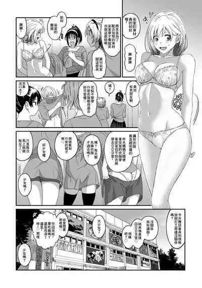 Itaiamai | 痛苦的甜蜜 Ch. 1-16