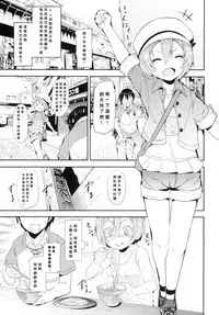 (C88) [Studio Wolt (Wolt)] Rin-chan to Issho. (Love Live!) [Chinese] [CE家族社]