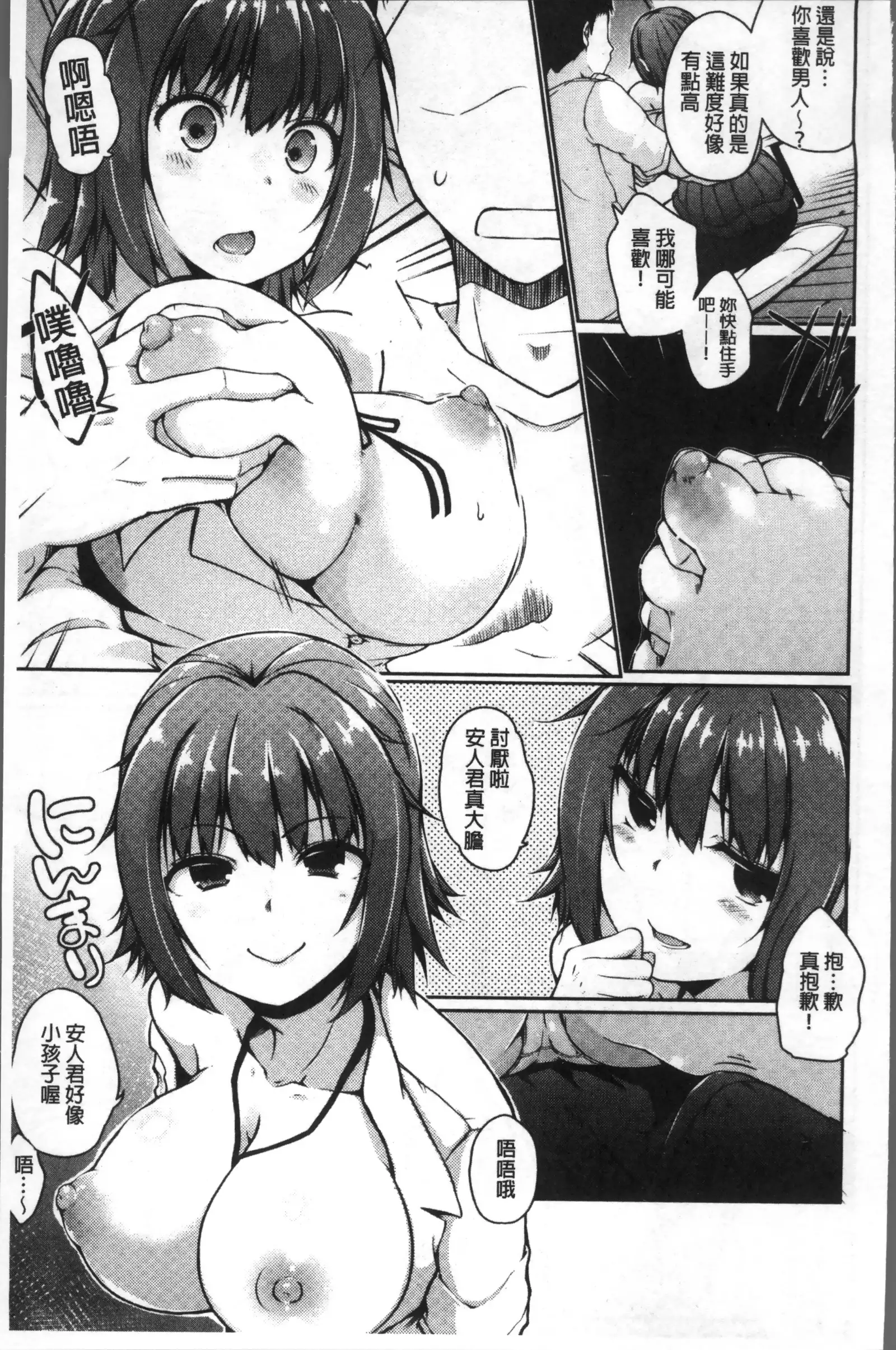 FUNI CHICHI TALE | 柔嫩美乳的童話