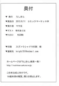 (C84) [Roshiman (Masa-nii, Arimura Ario)] Oku-sama wa Misery (Outer Zone)