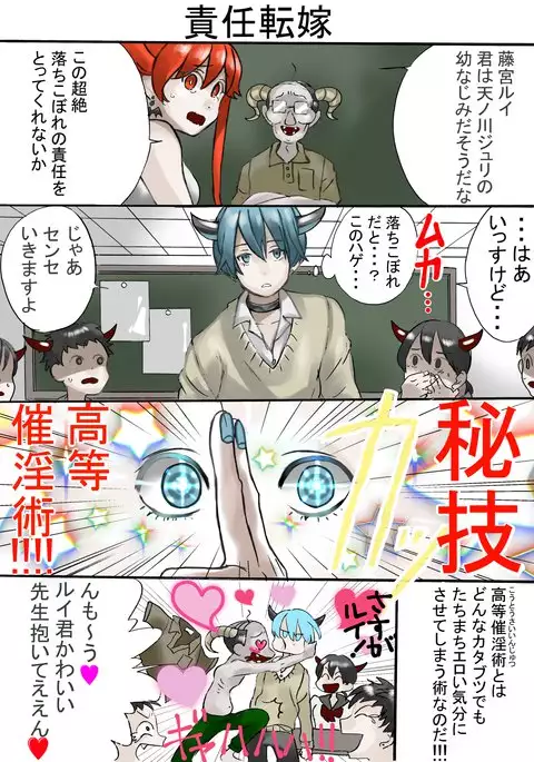 Dropout Succubus and Honors Incubus