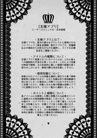 [Takatsu] Ou-sama Appli - King App [Digital]（connection pictures）