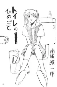 [Komekami Kishi Dan (Various)] Kakumei Seisen Dai Ni Gou (Neon Genesis Evangelion)