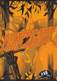 (C88) [Katamimi Buta (Kan Koromoya)] FAIRY SLAVE (Fairy Tail) [Chinese] [aden81928個人漢化]