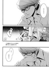 [Glaston (nashino)] NO SELF CONTROL (PERSONA 4)