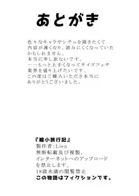 [Kizuna Project (Lien)] Shukushou Ryokouki