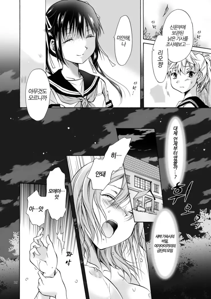 Haitoku no Finale kohen | 배덕의 피날레 후편