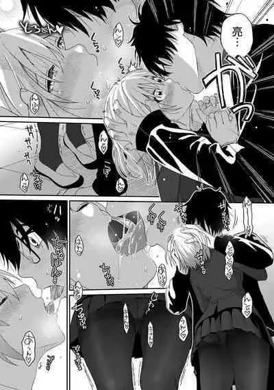 Itaiamai | 痛苦的甜蜜 Ch. 1-23