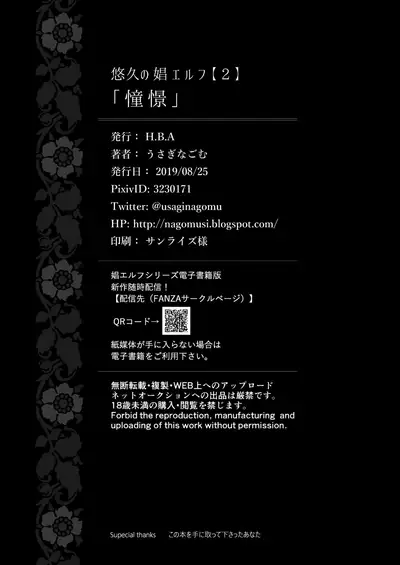 Yuukyuu no Shou Elf 2 "Shoukei" | The Everlasting Elf II - Adoration