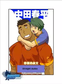 [Gamushara! (Nakata Shunpei)] Kazoku Ai ~Oji-san no Junan~ | Straight dudes [English] [Digital]