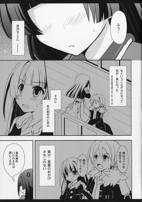 Fuku kaichō no ōse no mama ni