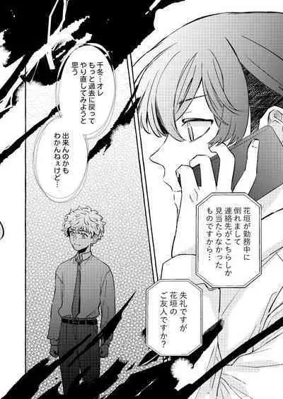 Tatta Hitori no Kono Sekai de.