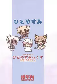 (C78) [Hitoyasumi (Ikkyuu)] HITOYASUMIX 11 REMIX 2