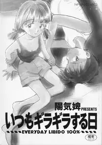 [Youkihi] Itsumo Giragira Suruhi