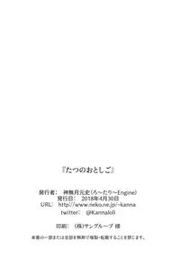 [Rotary Engine (Kannazuki Motofumi)] Tatsu no Otoshigo (Ryuuou no Oshigoto!) [Digital]