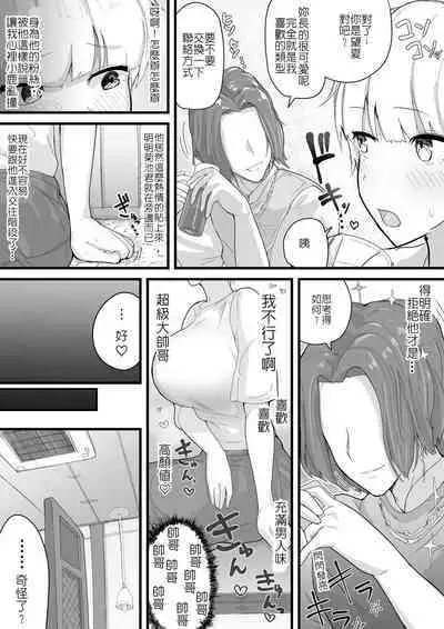 [Ai to Namida] Dekachichi senpai, pottode no ikemen otoko (haiyuu) ni assari NTR | 大胸部學姊，被突然出現的男性(演員)輕易地NTR了 [Chinese] [堅決旗幟鮮明地徹底擁護純愛黨漢化組]
