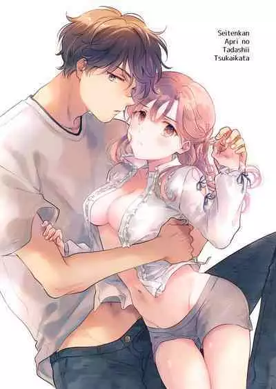 Seitenkan Appli no Tadashii Tsukaikata