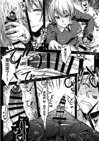 (C94) [Kaiki Nisshoku (Ayano Naoto)] Shukujo no Tashinami (Girls und Panzer) [Chinese] [沒有漢化]