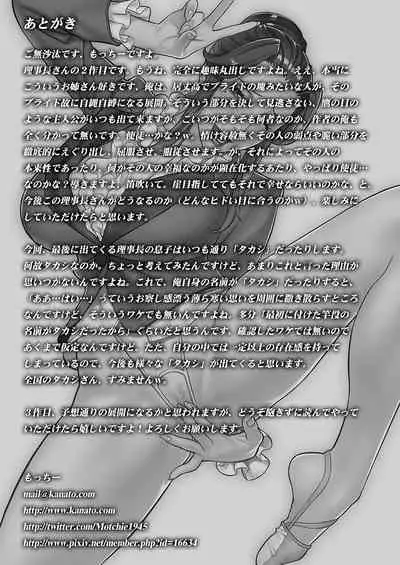 [Motchie Kingdom (Motchie)] Etsuraku no Rijichou Shintaisou-hen [Digital] [Chinese] [凍未條啊喔氣氣氣氣氣個人漢化]